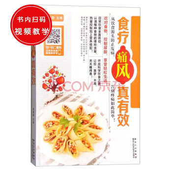 食疗痛风真有效 pdf epub mobi 电子书 下载