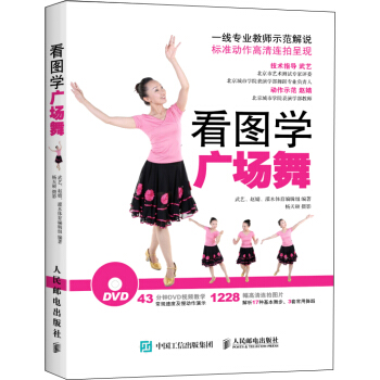 看图学广场舞（附光盘） pdf epub mobi 电子书 下载