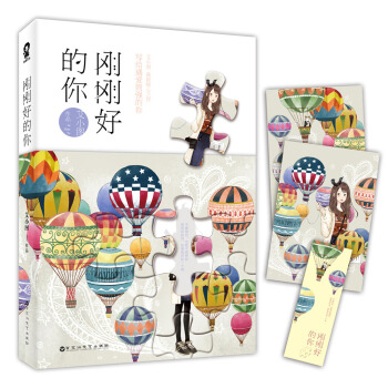刚刚好的你 pdf epub mobi 电子书 下载