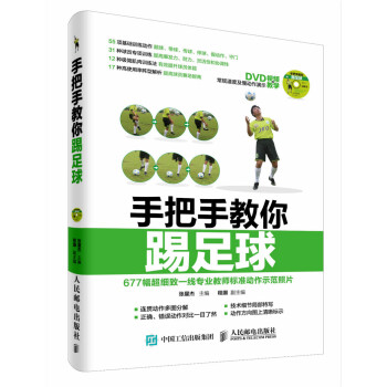 手把手教你踢足球（附視頻教學光盤） pdf epub mobi 電子書 下載