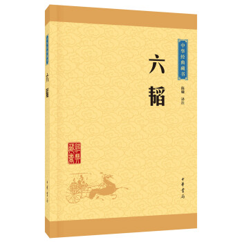 中华经典藏书：六韬（升级版） pdf epub mobi 电子书 下载
