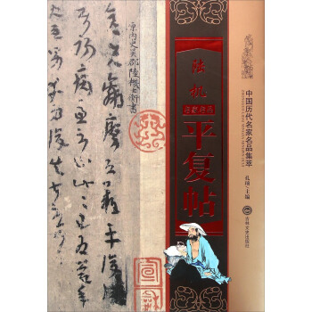 陸機平復帖 pdf epub mobi 電子書 下載