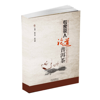 专家茶人论道普洱茶 pdf epub mobi 电子书 下载