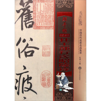 鲜于枢杜工部行次昭陵诗 pdf epub mobi 电子书 下载