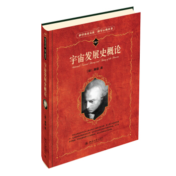 宇宙发展史概论 pdf epub mobi 电子书 下载