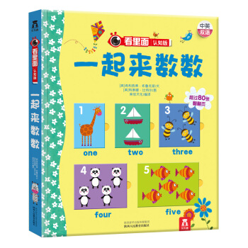 看里面认知版第1辑： 一起来数数 [0-3岁] pdf epub mobi 电子书 下载