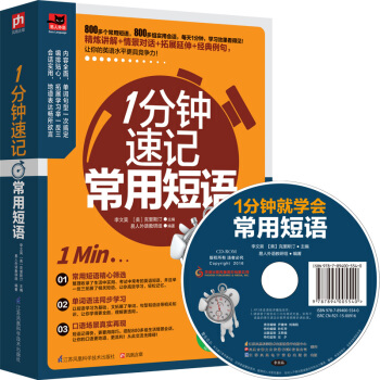 1分钟速记常用短语 pdf epub mobi 电子书 下载