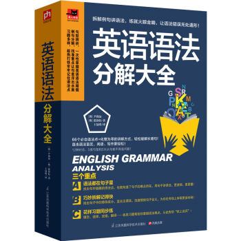 英语语法分解大全 pdf epub mobi 电子书 下载