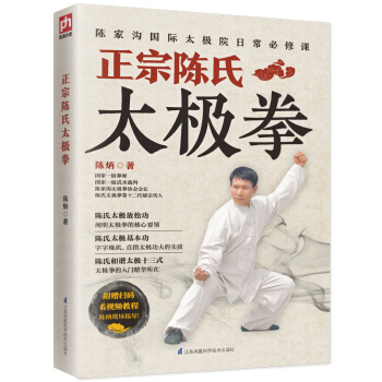 正宗陈氏太极拳 pdf epub mobi 电子书 下载