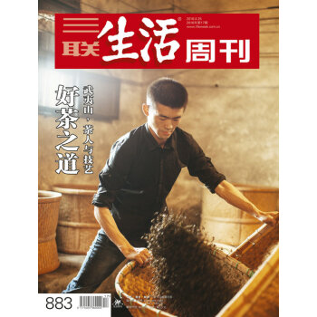 三聯生活周刊(2016年第17期好茶之道)