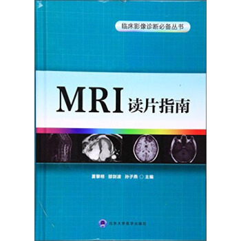 MRI讀片指南 pdf epub mobi 電子書 下載