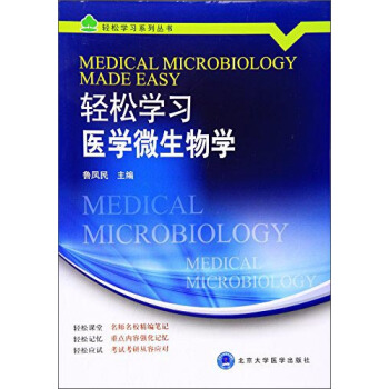 輕鬆學習醫學微生物學 [Medical Microbiology Made Easy] pdf epub mobi 電子書 下載