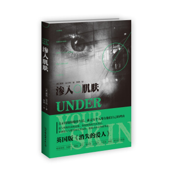 渗入肌肤 pdf epub mobi 电子书 下载