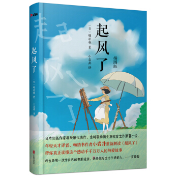 起風瞭 pdf epub mobi 電子書 下載