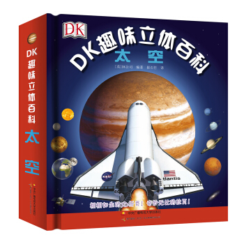 DK趣味立體百科：太空 [6-12歲] pdf epub mobi 電子書 下載
