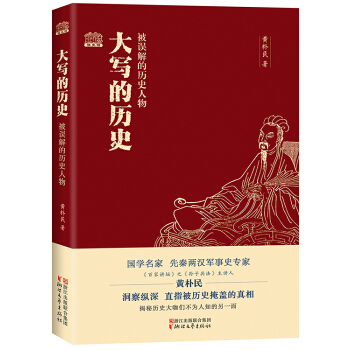 大寫的曆史：被誤解的曆史人物 pdf epub mobi 電子書 下載