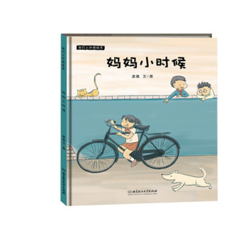 我們小時候繪本：媽媽小時候 [3-6歲] pdf epub mobi 電子書 下載
