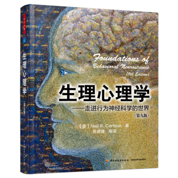 生理心理學（第九版）（萬韆心理） [Foundations of Behavioral Neuroscience (9th Editio] pdf epub mobi 電子書 下載