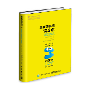 重要的事情说3点：简单的思考结构助你成为沟通达人 pdf epub mobi 电子书 下载