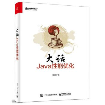 大話Java性能優化 pdf epub mobi 電子書 下載