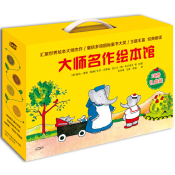 智趣屋：大师名作绘本馆（套装共28册） [3-6岁] pdf epub mobi 电子书 下载