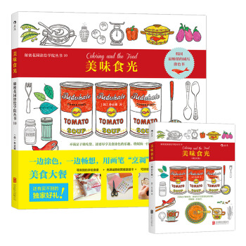 秘密花園塗繪學院叢書：美味食光+明信片（套裝版 套裝共2冊） pdf epub mobi 電子書 下載