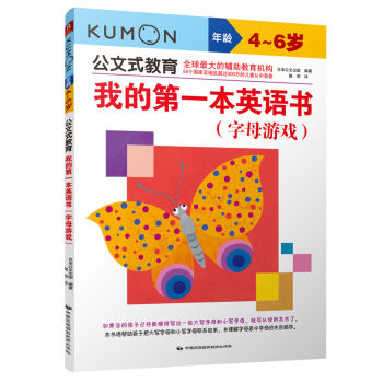 公文式教育：我的第一本英語書 字母遊戲 [4~6歲] pdf epub mobi 電子書 下載
