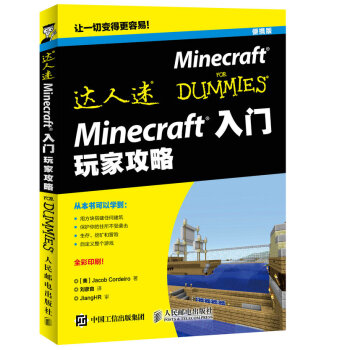 Minecraft入门 玩家攻略 pdf epub mobi 电子书 下载
