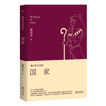 易中天中華史 第二捲：國傢(插圖升級版） pdf epub mobi 電子書 下載