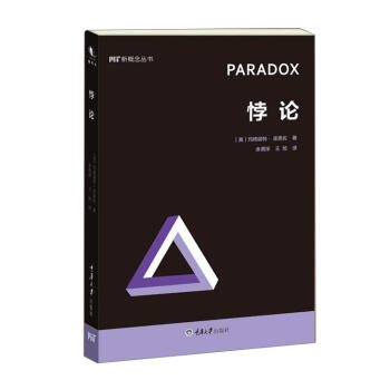 悖论 pdf epub mobi 电子书 下载