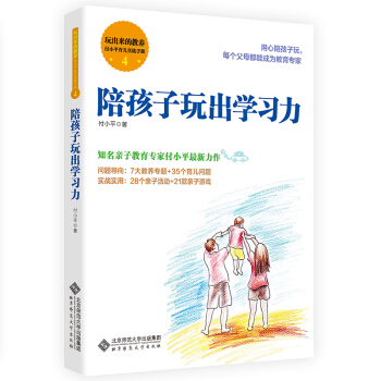 玩出来的教养 付小平育儿实战手册4:陪孩子玩出学习力 pdf epub mobi 电子书 下载