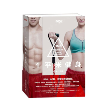 一平米健身：硬派健身 pdf epub mobi 电子书 下载