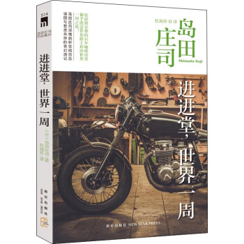 進進堂，世界一周 pdf epub mobi 電子書 下載