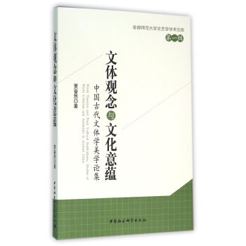 文體觀念與文化意蘊 pdf epub mobi 電子書 下載