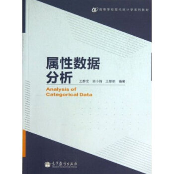 属性数据分析 pdf epub mobi 电子书 下载