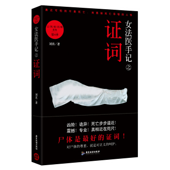 女法医手记之证词：让死者闭眼系列第4季 pdf epub mobi 电子书 下载