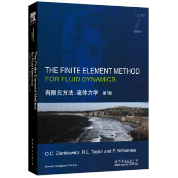 有限元方法：流体力学（第7版） pdf epub mobi 电子书 下载