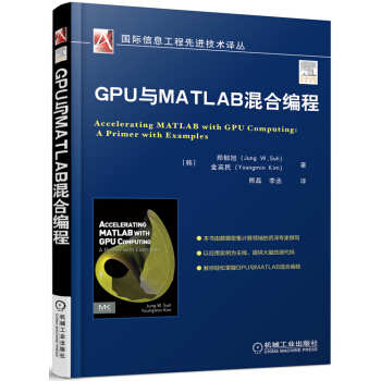 GPU與MATLAB混閤編程 pdf epub mobi 電子書 下載