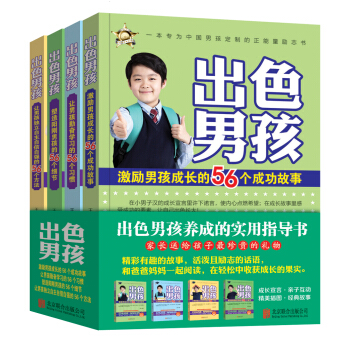 出色男孩（套装共4册） pdf epub mobi 电子书 下载