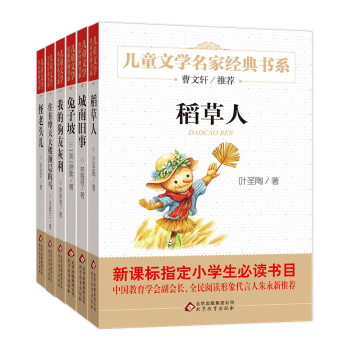 曹文軒推薦兒童文學經典書係6 城南舊事（套裝共6冊） pdf epub mobi 電子書 下載