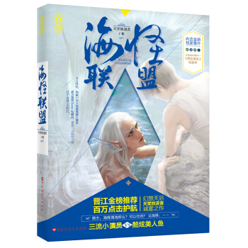 海怪联盟 pdf epub mobi 电子书 下载