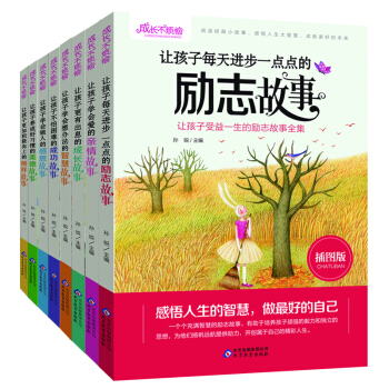 成长不烦恼（套装共8册 插图版） [8-12岁] pdf epub mobi 电子书 下载