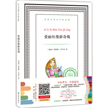 譯林名著有聲塗色版：愛麗絲漫遊奇境 [6-12歲] pdf epub mobi 電子書 下載