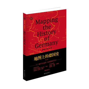 地圖上的德國史·第二版/地圖說史係列一 [Mapping the History of Germany] pdf epub mobi 電子書 下載