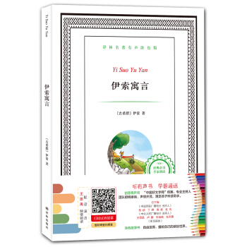 譯林名著有聲塗色版：伊索寓言 [6-12歲] pdf epub mobi 電子書 下載