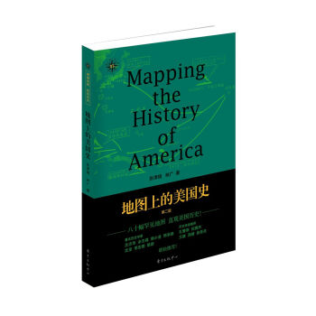 地图上的美国史·第二版/地图说史系列之四 [Mapping the History of America] pdf epub mobi 电子书 下载