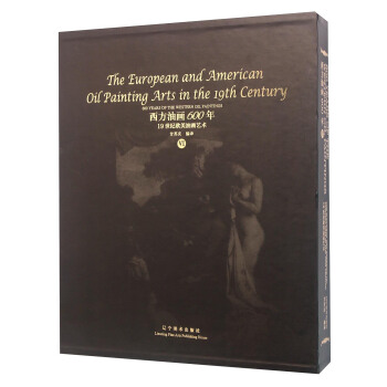 西方油画600年（6） 19世纪欧美油画艺术 [600 Years Of The Western Oil paintings Ⅵ： The Modern Oil Painting Art In The 19th Century] pdf epub mobi 电子书 下载