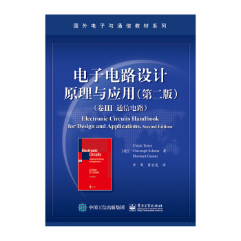 電子電路設計原理與應用（第二版）（捲III） pdf epub mobi 電子書 下載
