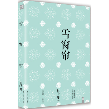雪窗帘 pdf epub mobi 电子书 下载