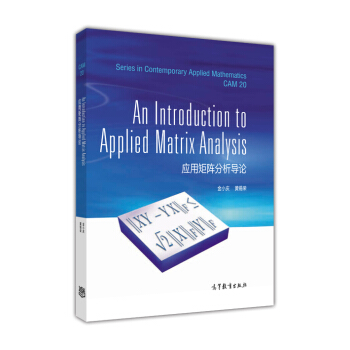 應用矩陣分析導論 （英文版） [An Introduction to Applied Matrix Analys] pdf epub mobi 電子書 下載